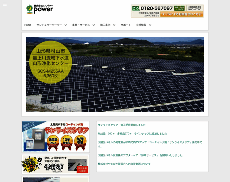 Spower.jp thumbnail
