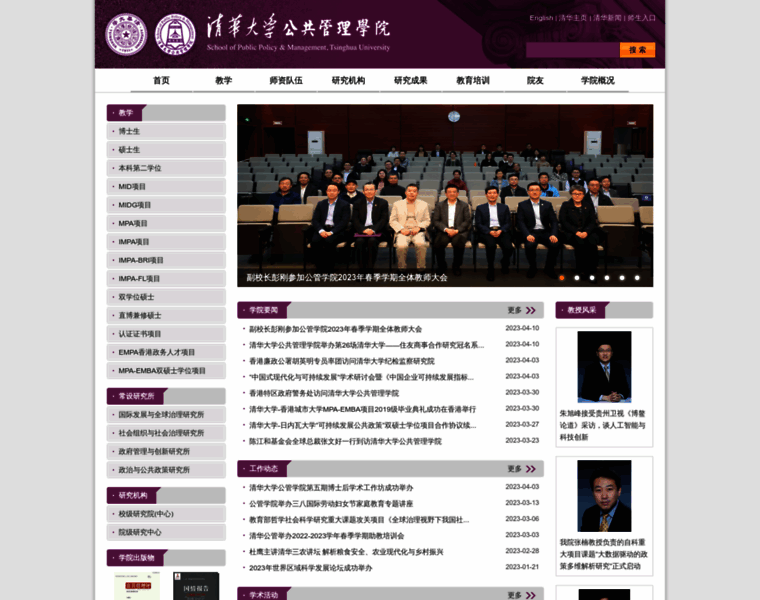 Sppm.tsinghua.edu.cn thumbnail