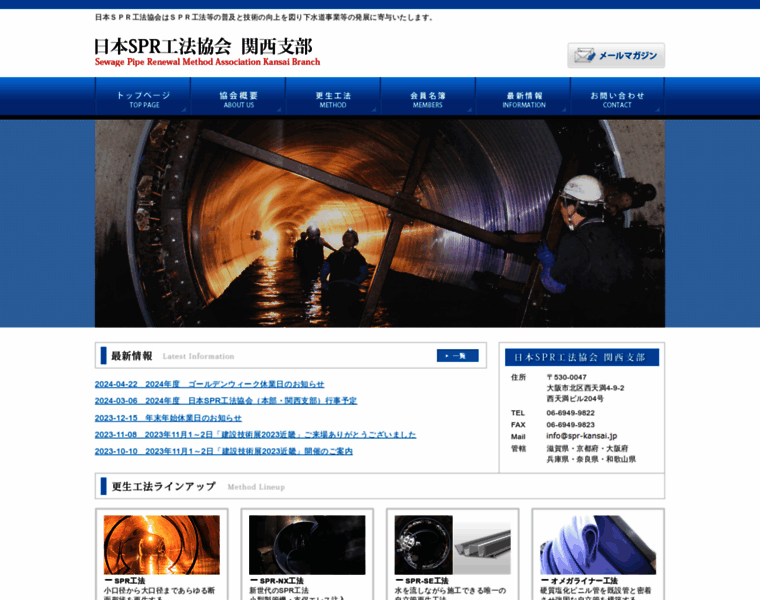 Spr-kansai.jp thumbnail