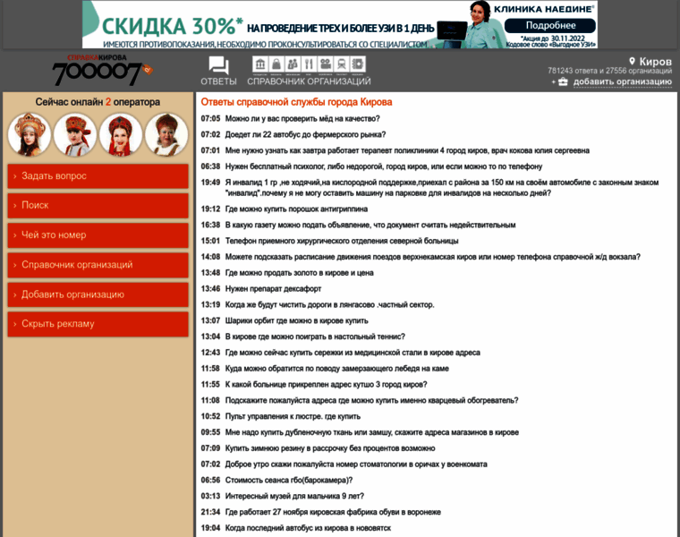 Spravkakirova.ru thumbnail