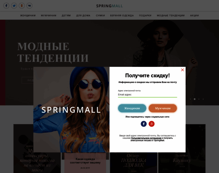 Springmall.ru thumbnail
