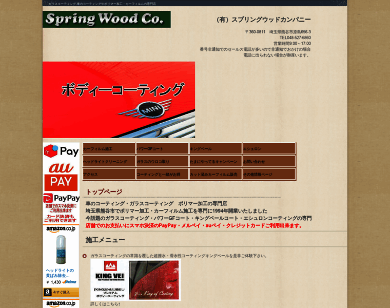Springwood.jp thumbnail