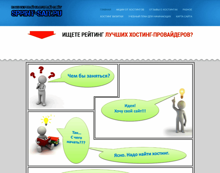 Sprint-sait.ru thumbnail