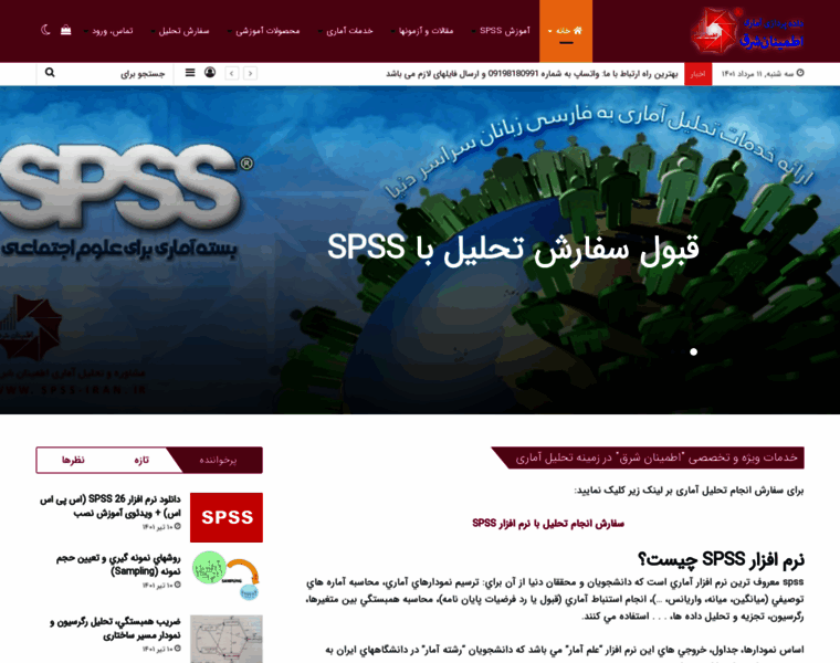 Spss-iran.com thumbnail