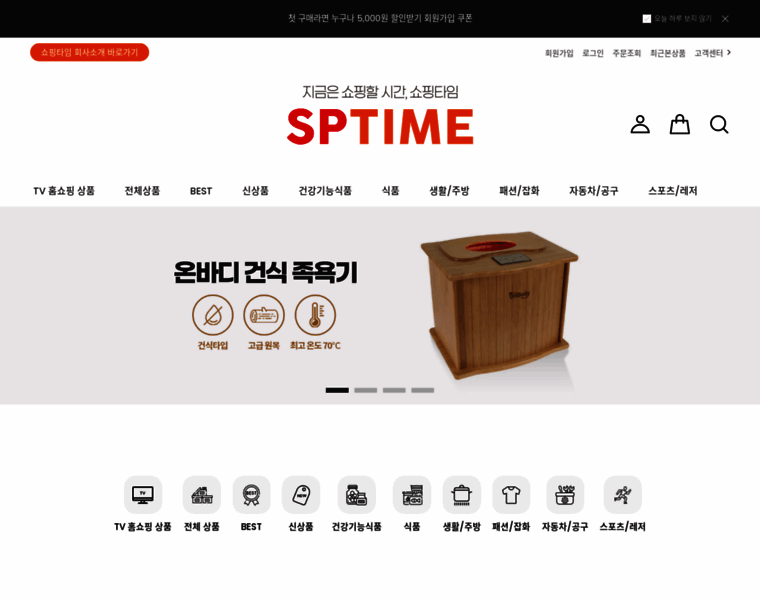 Sptime.co.kr thumbnail