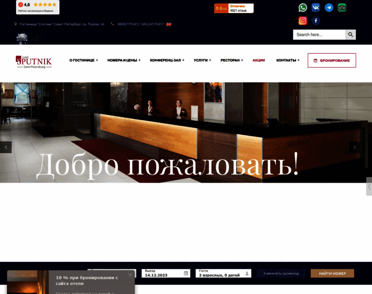 Sputnik-hotel.ru thumbnail