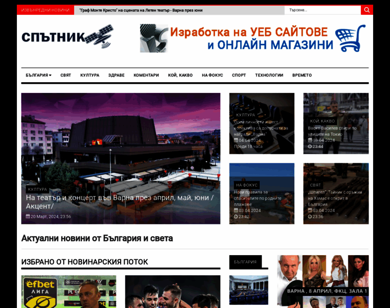 Sputnik.bg thumbnail
