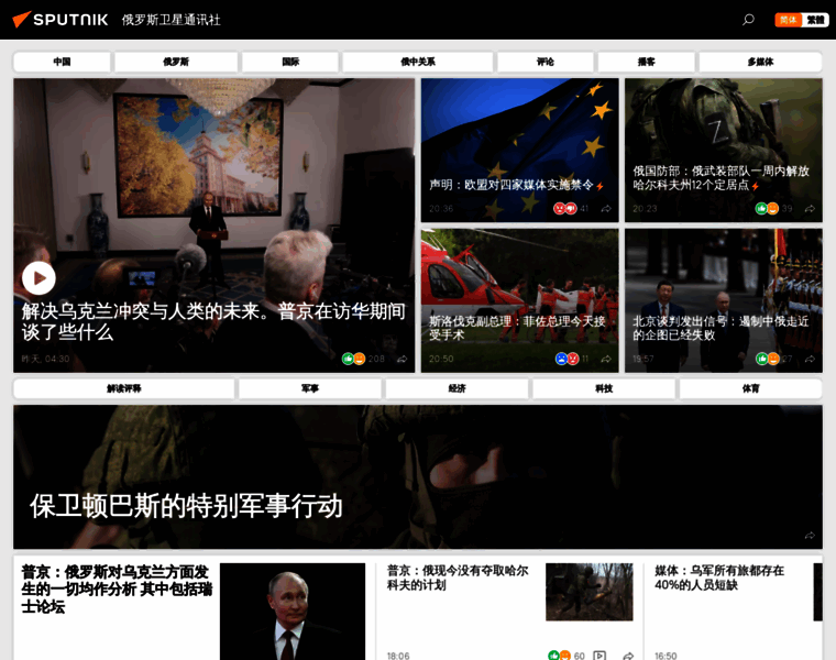 Sputniknews.cn thumbnail
