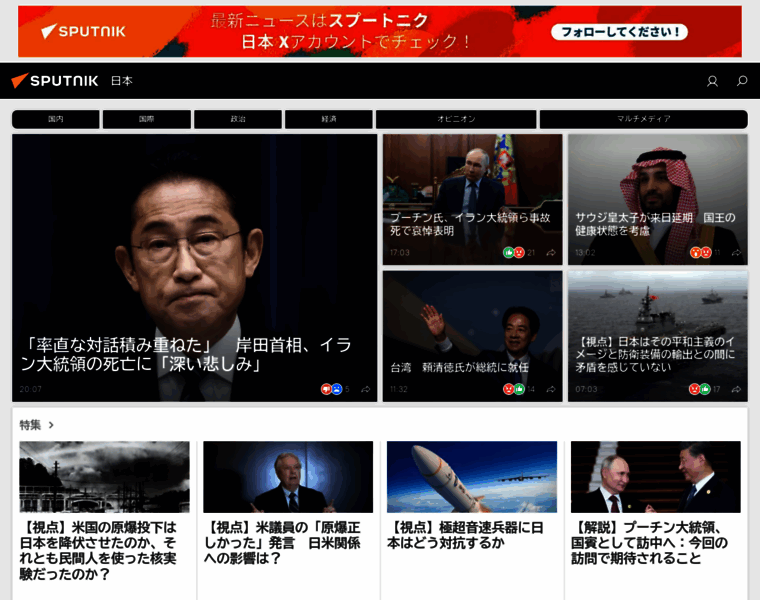 Sputniknews.jp thumbnail