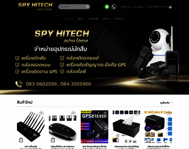 Spy-hitech.com thumbnail