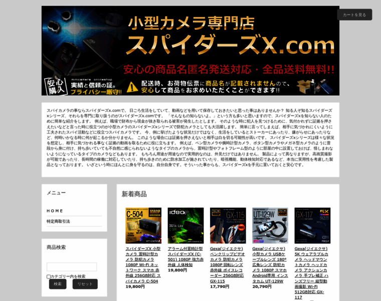 Spydersx.com thumbnail