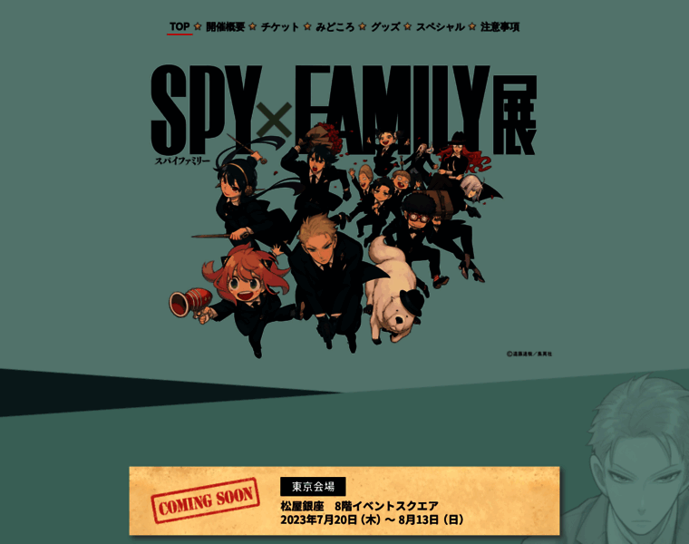 Spyfamily-ex.com thumbnail