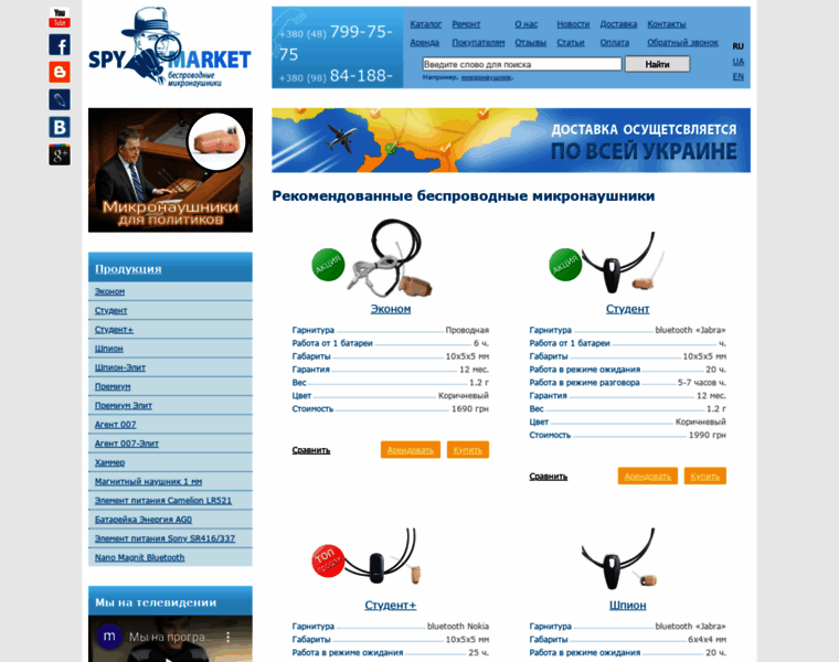 Spymarket.com.ua thumbnail