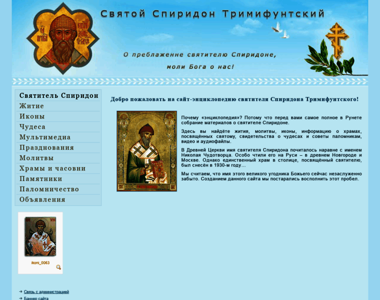 Spyridon-trimifuntsky.ru thumbnail