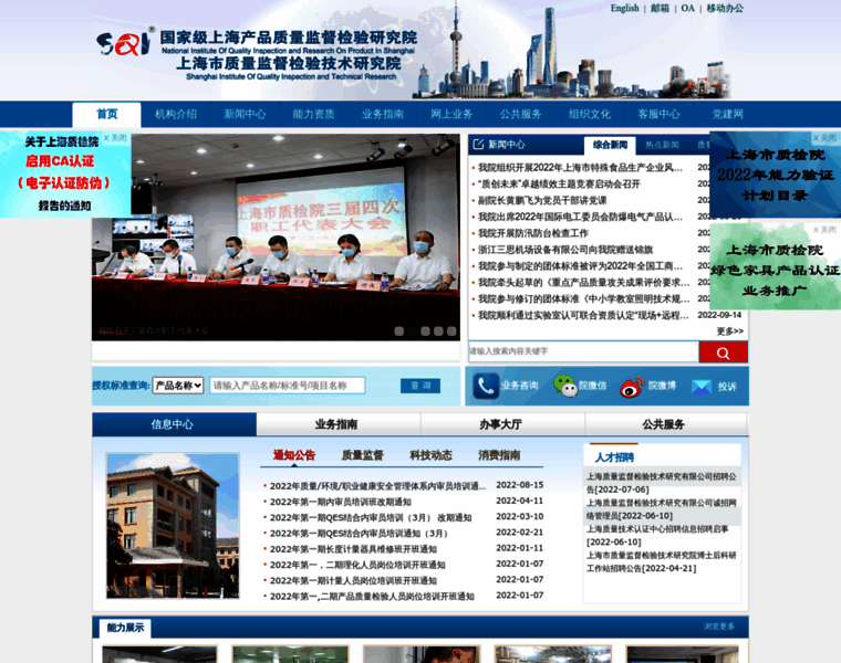 Sqi.org.cn thumbnail