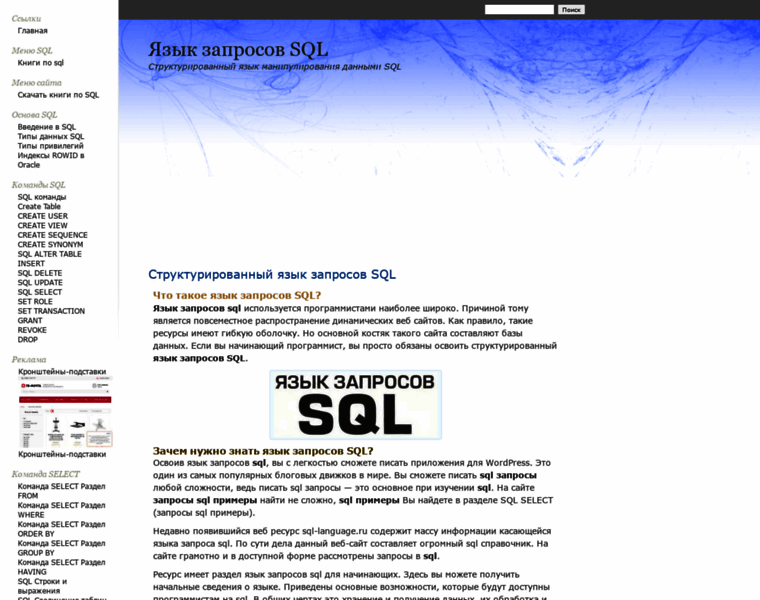Sql-language.ru thumbnail