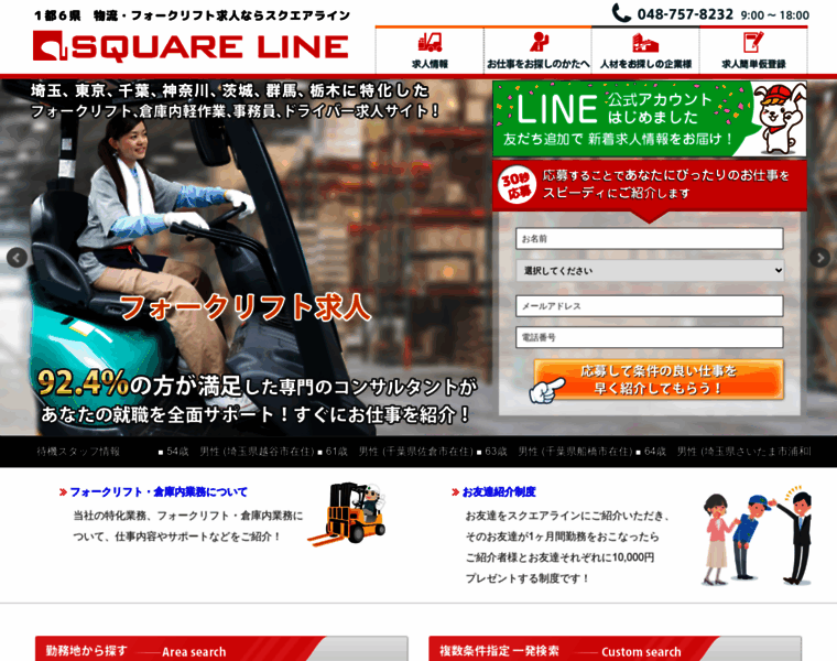 Square-line.co.jp thumbnail