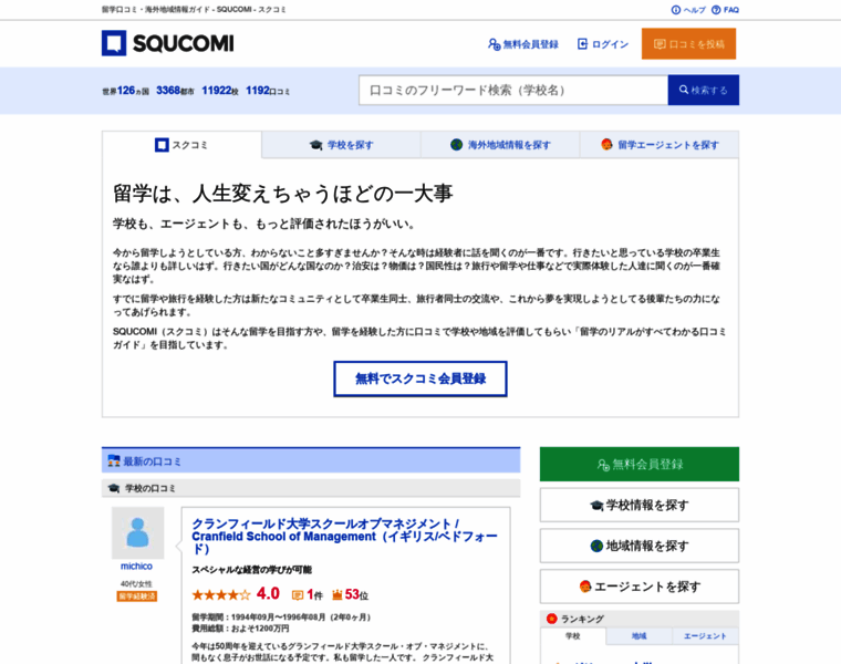 Squcomi.jp thumbnail
