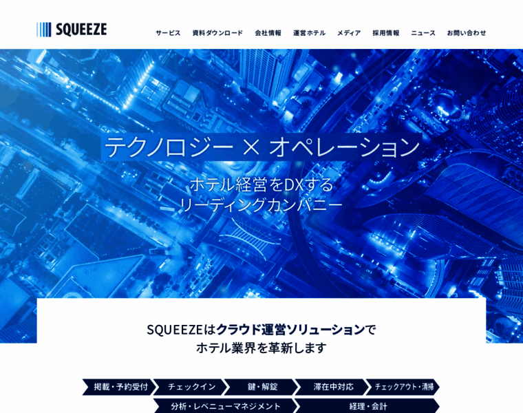 Squeeze-inc.co.jp thumbnail