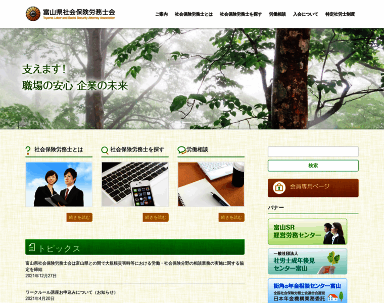 Sr-toyama.jp thumbnail