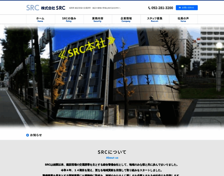 Src-security.co.jp thumbnail