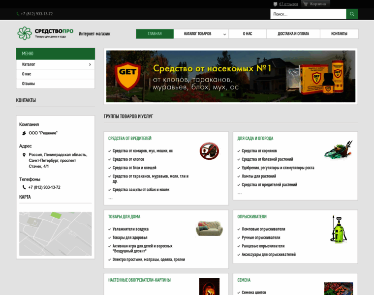Sredstvopro.ru thumbnail