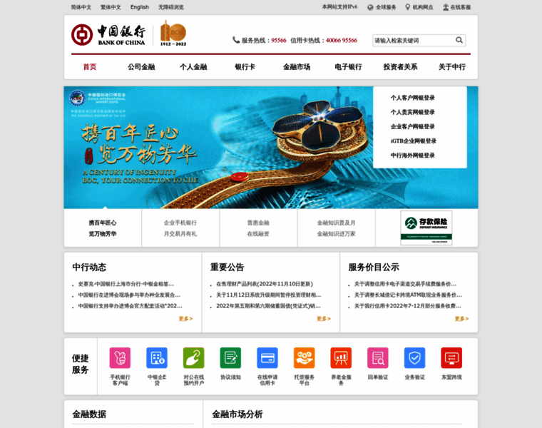 Srh.bankofchina.com thumbnail