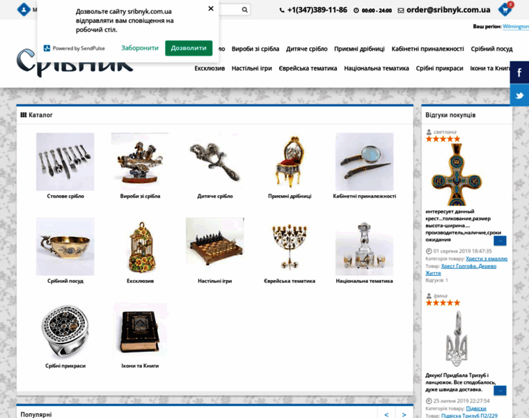 Sribnyk.com.ua thumbnail