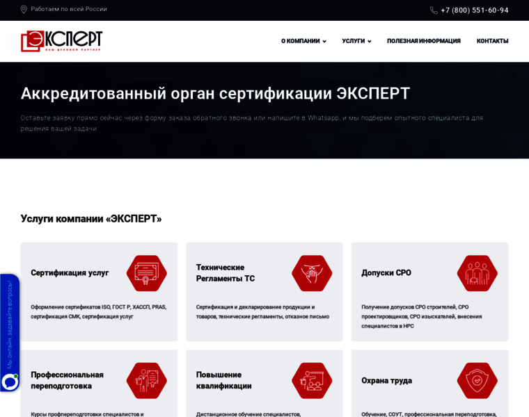 Sro-iso-expert.ru thumbnail