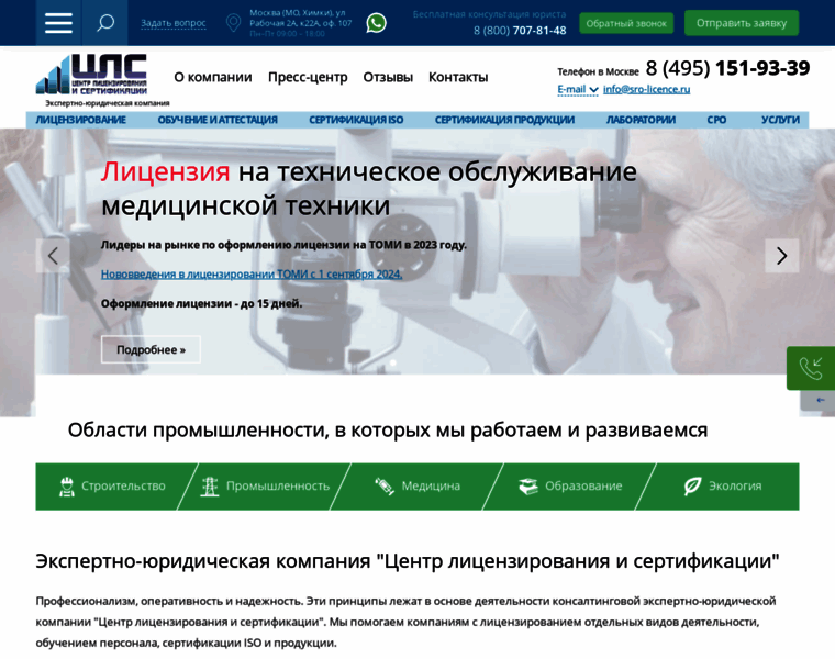 Sro-licence.ru thumbnail