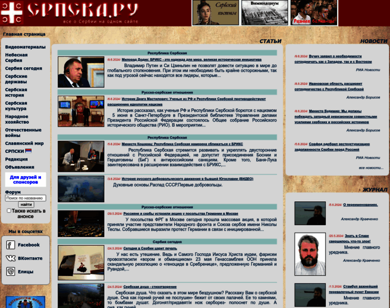 Srpska.ru thumbnail