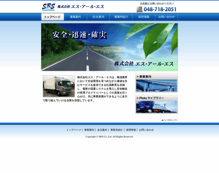 Srs-transport.co.jp thumbnail
