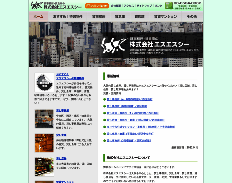 Sscinc.co.jp thumbnail