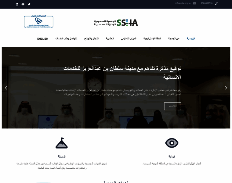 Ssha.org.sa thumbnail