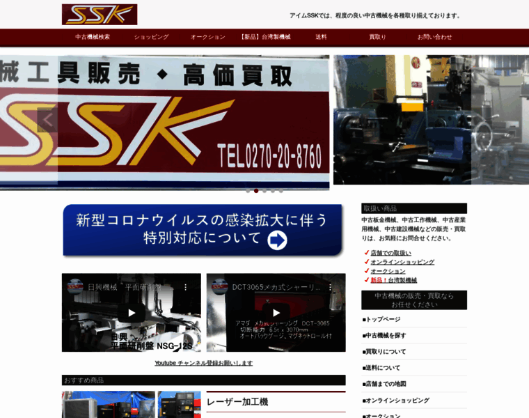 Ssk-net.jp thumbnail