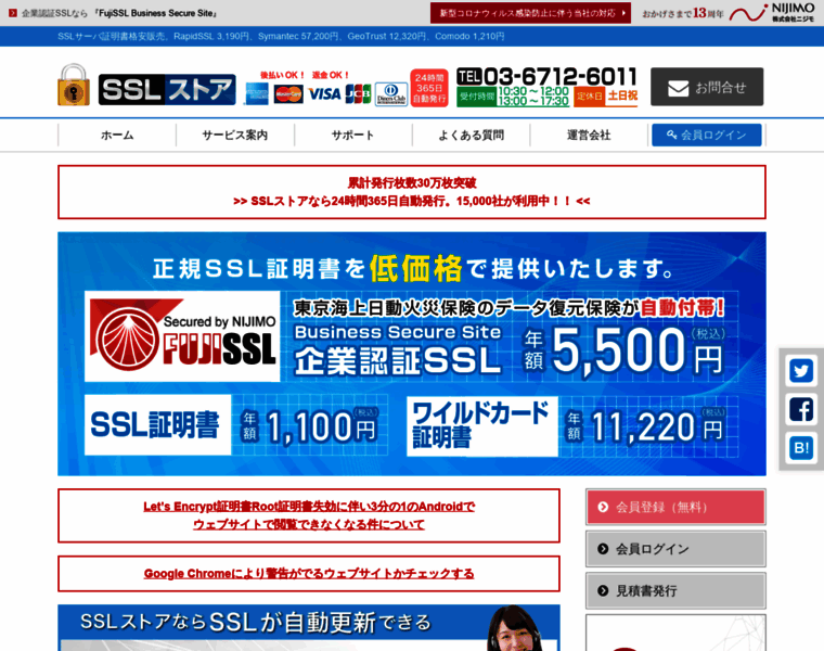 Ssl-store.jp thumbnail