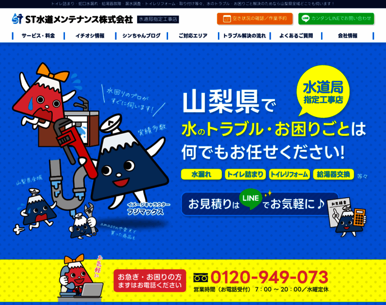 St-suido.com thumbnail