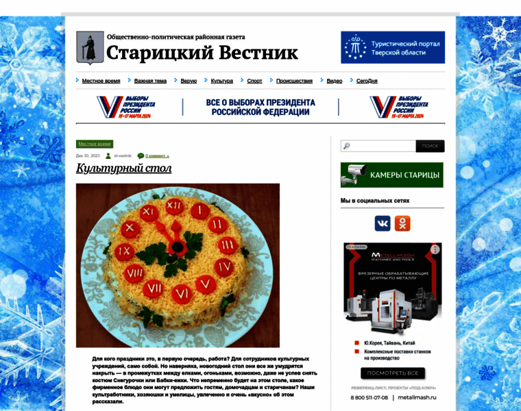St-vestnik.ru thumbnail