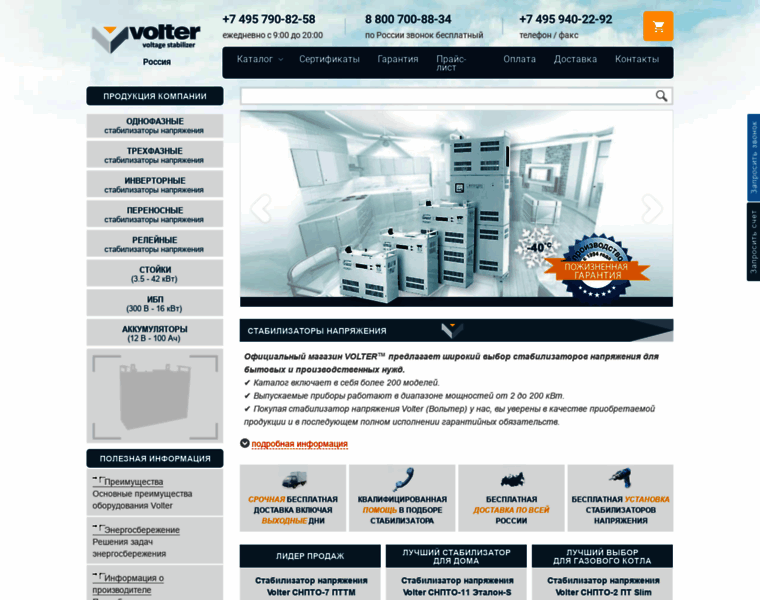 Stabilizator-volter.ru thumbnail