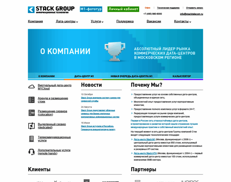 Stacktelecom.ru thumbnail