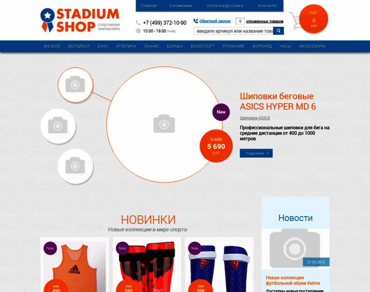 Stadiumshop.ru thumbnail