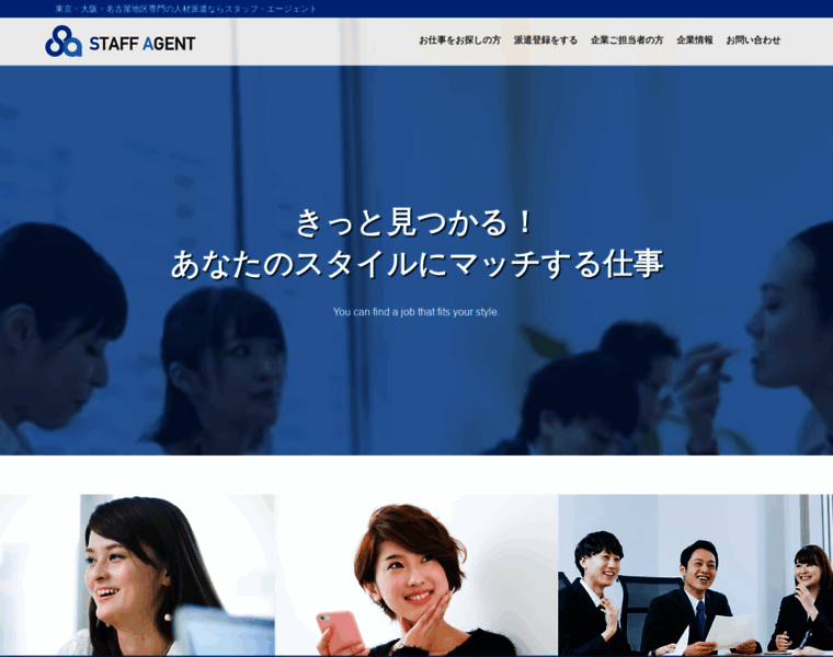 Staff-agent.co.jp thumbnail