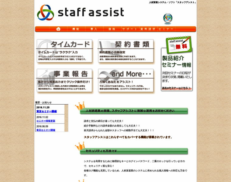 Staff-assist.jp thumbnail