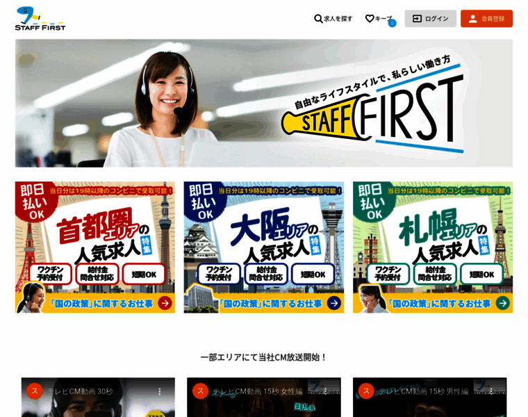 Staff-first.co.jp thumbnail