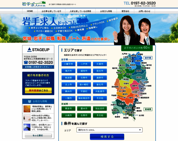 Stageup-jinzaibank.jp thumbnail