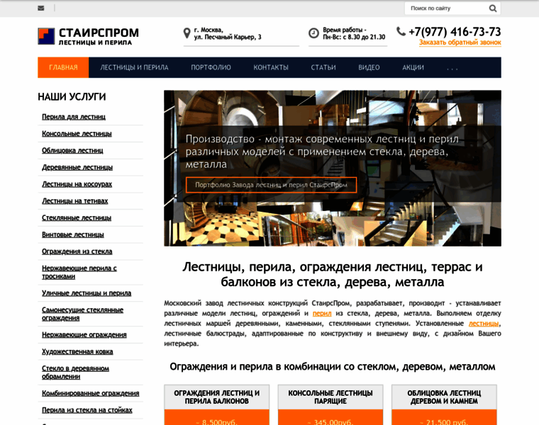 Stairsprom.ru thumbnail