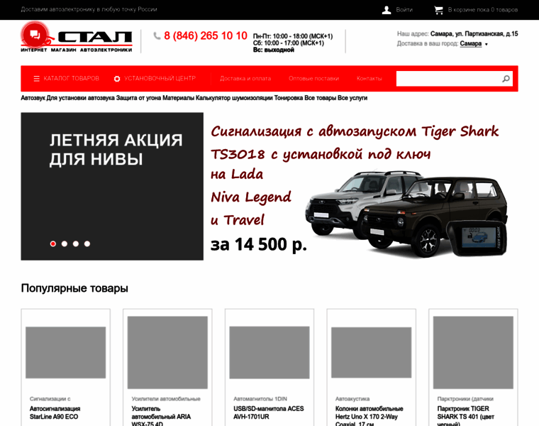Stal63.ru thumbnail