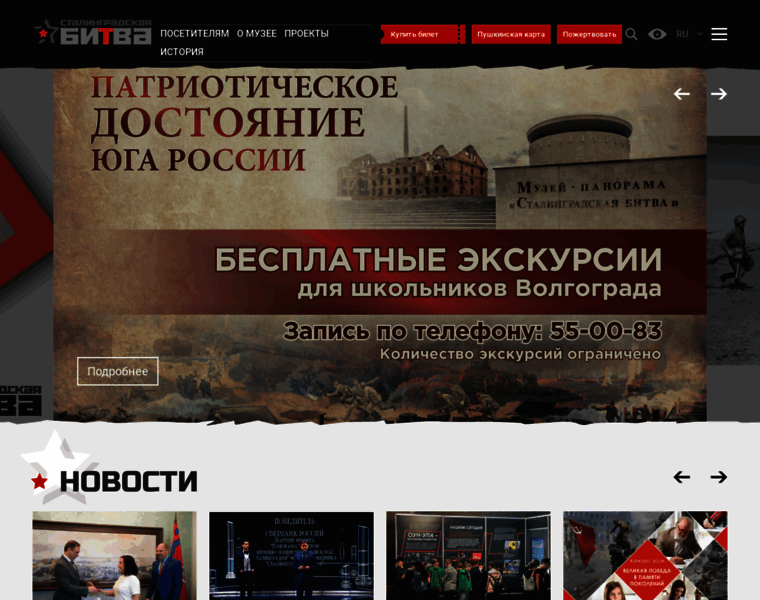 Stalingrad-battle.ru thumbnail