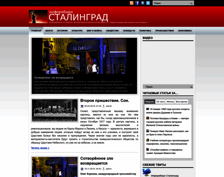 Stalingrad-info.ru thumbnail