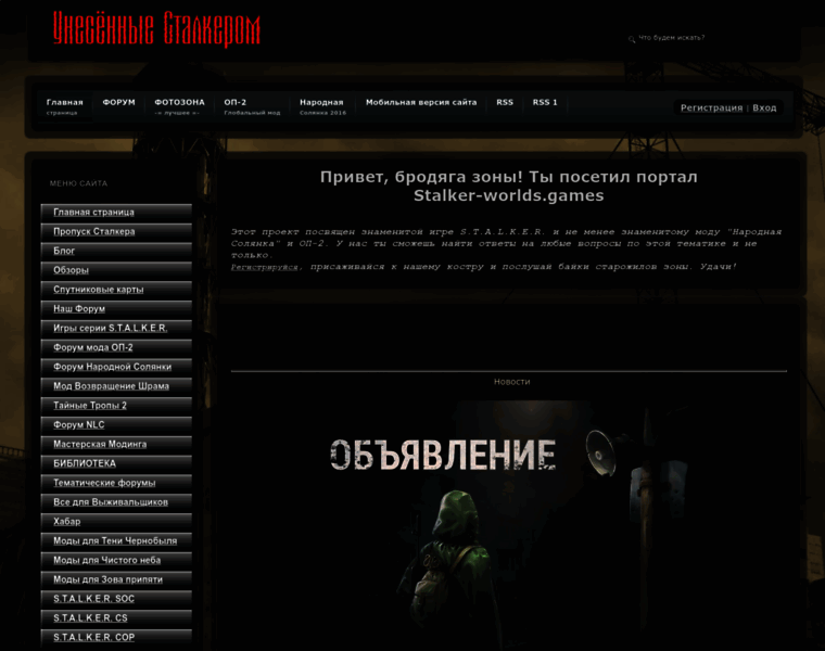 Stalker-worlds.ru thumbnail